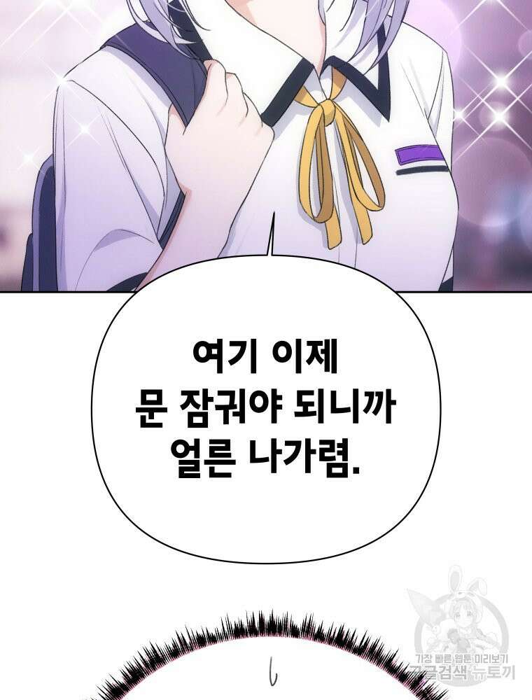 차원을 넘어 이세계아이돌 6화 91