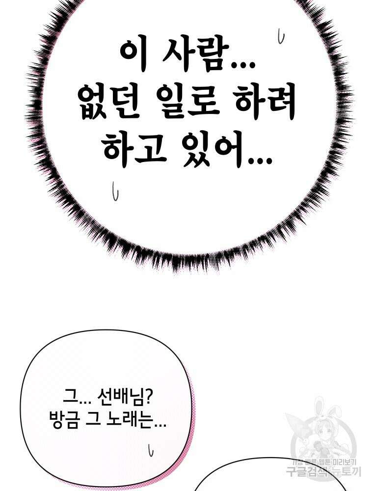 차원을 넘어 이세계아이돌 6화 92
