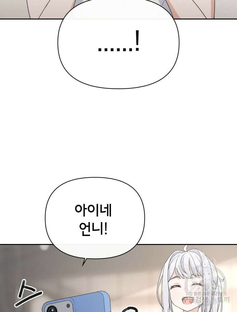 차원을 넘어 이세계아이돌 6화 94