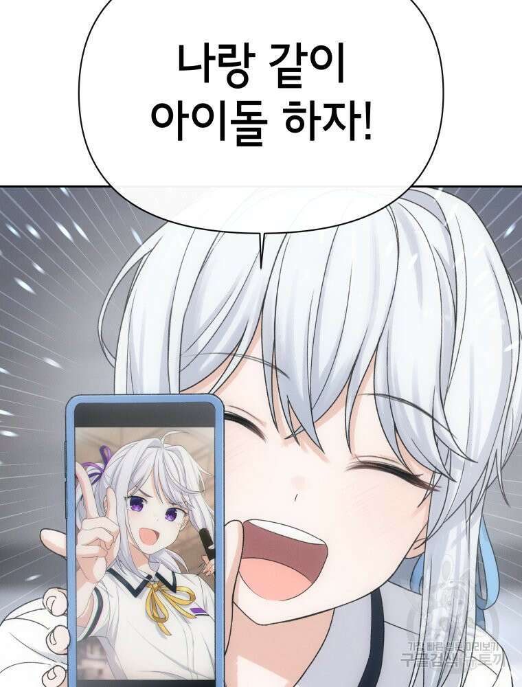 차원을 넘어 이세계아이돌 6화 96