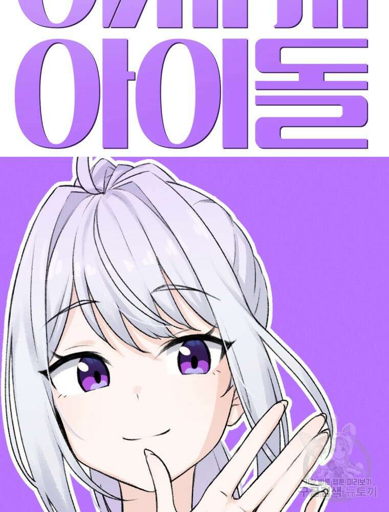 차원을 넘어 이세계아이돌 6화 108