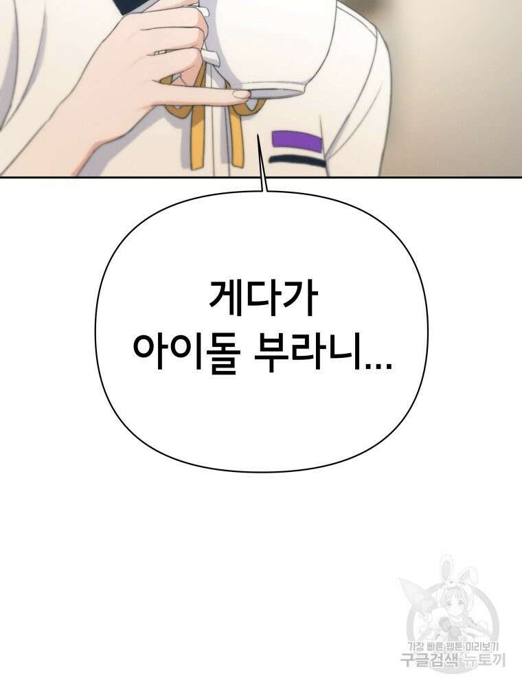 차원을 넘어 이세계아이돌 6화 113