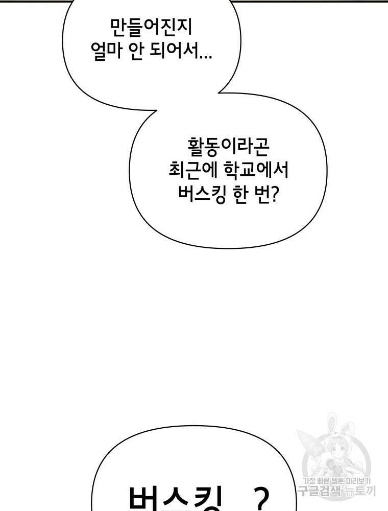 차원을 넘어 이세계아이돌 6화 115