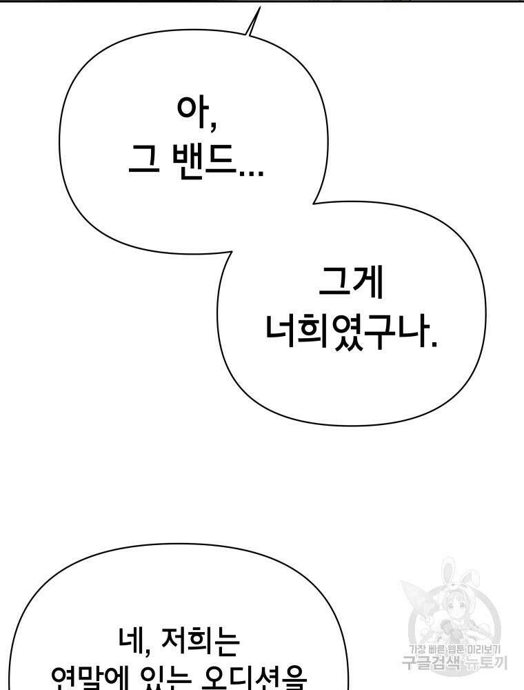 차원을 넘어 이세계아이돌 6화 117