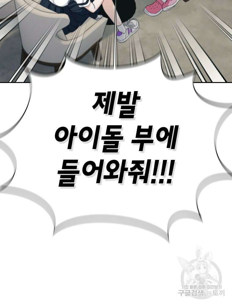 차원을 넘어 이세계아이돌 6화 138