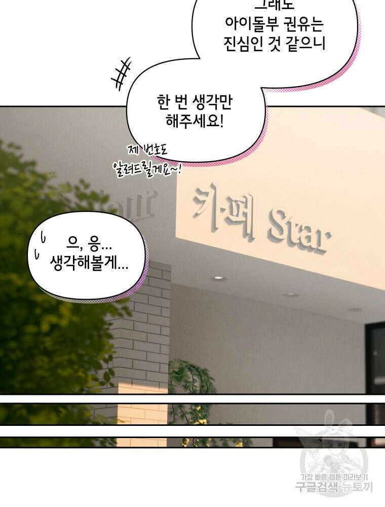 차원을 넘어 이세계아이돌 6화 141