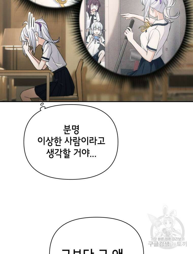 차원을 넘어 이세계아이돌 6화 148