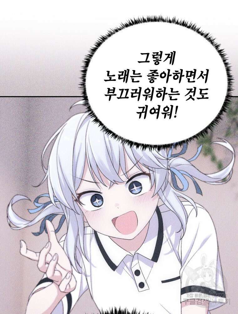 차원을 넘어 이세계아이돌 6화 151