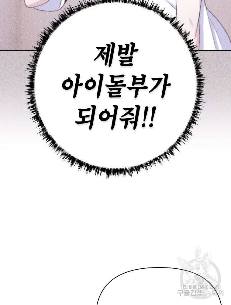 차원을 넘어 이세계아이돌 6화 152