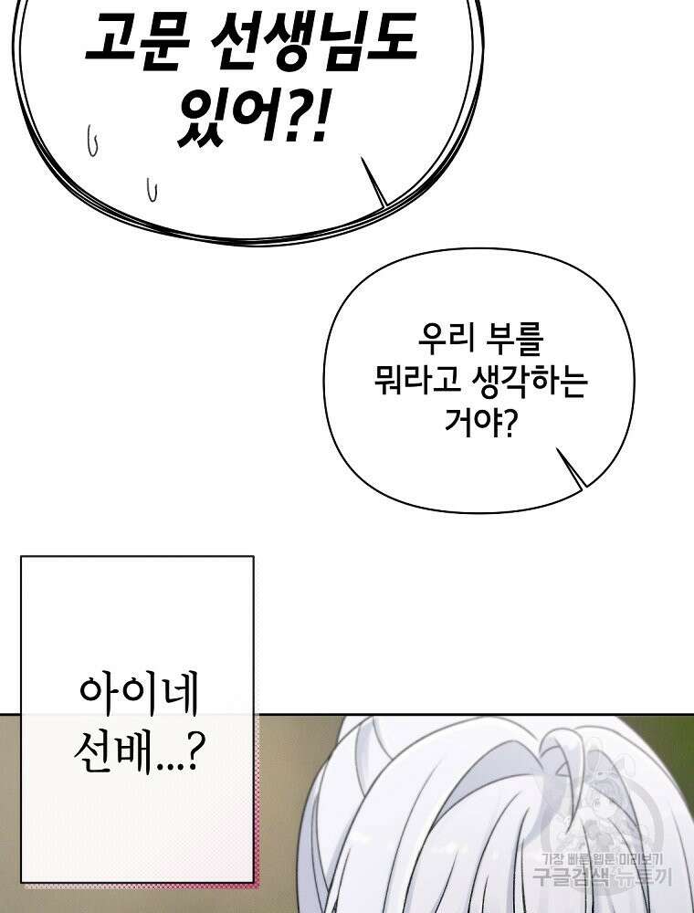 차원을 넘어 이세계아이돌 6화 179