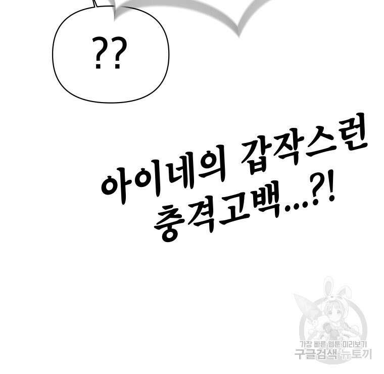 차원을 넘어 이세계아이돌 6화 193