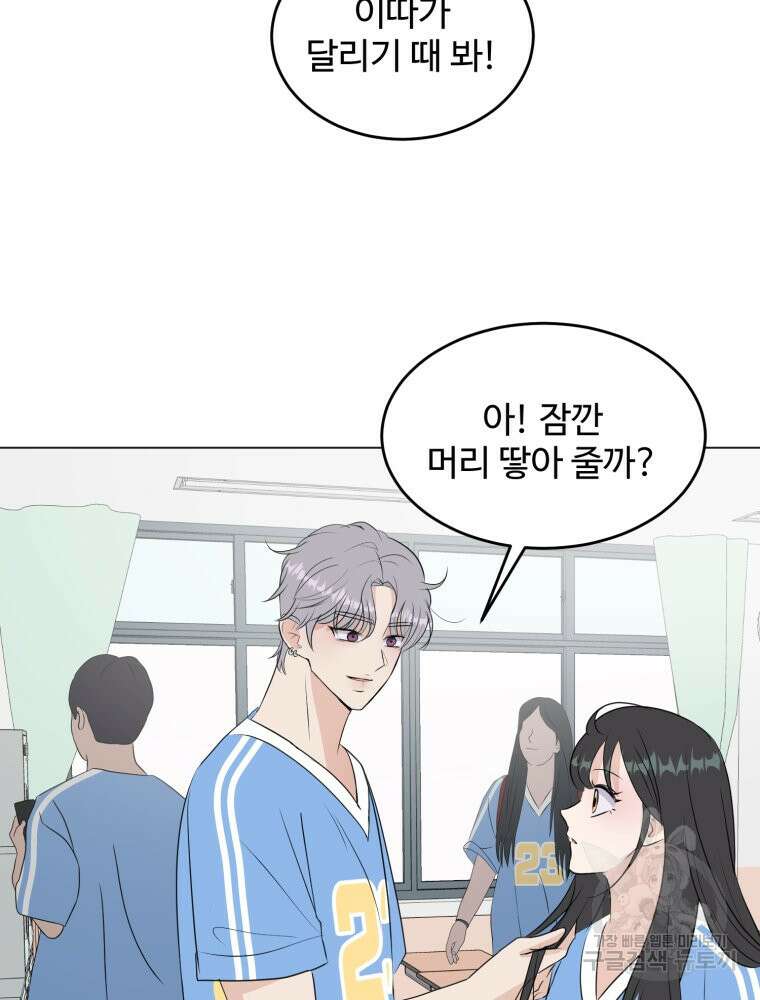 스포주의 하이틴 28화 6