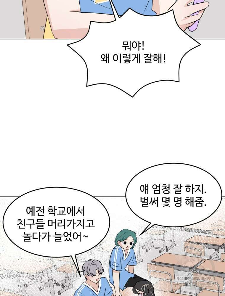 스포주의 하이틴 28화 10