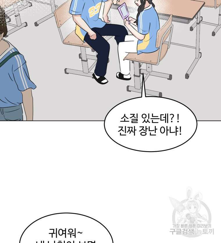 스포주의 하이틴 28화 11