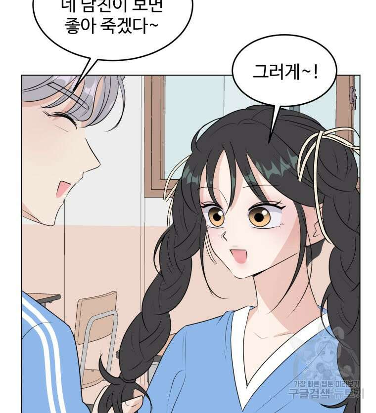 스포주의 하이틴 28화 12