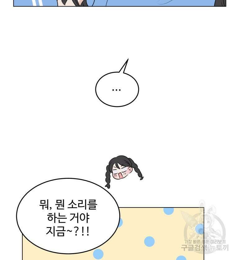 스포주의 하이틴 28화 13
