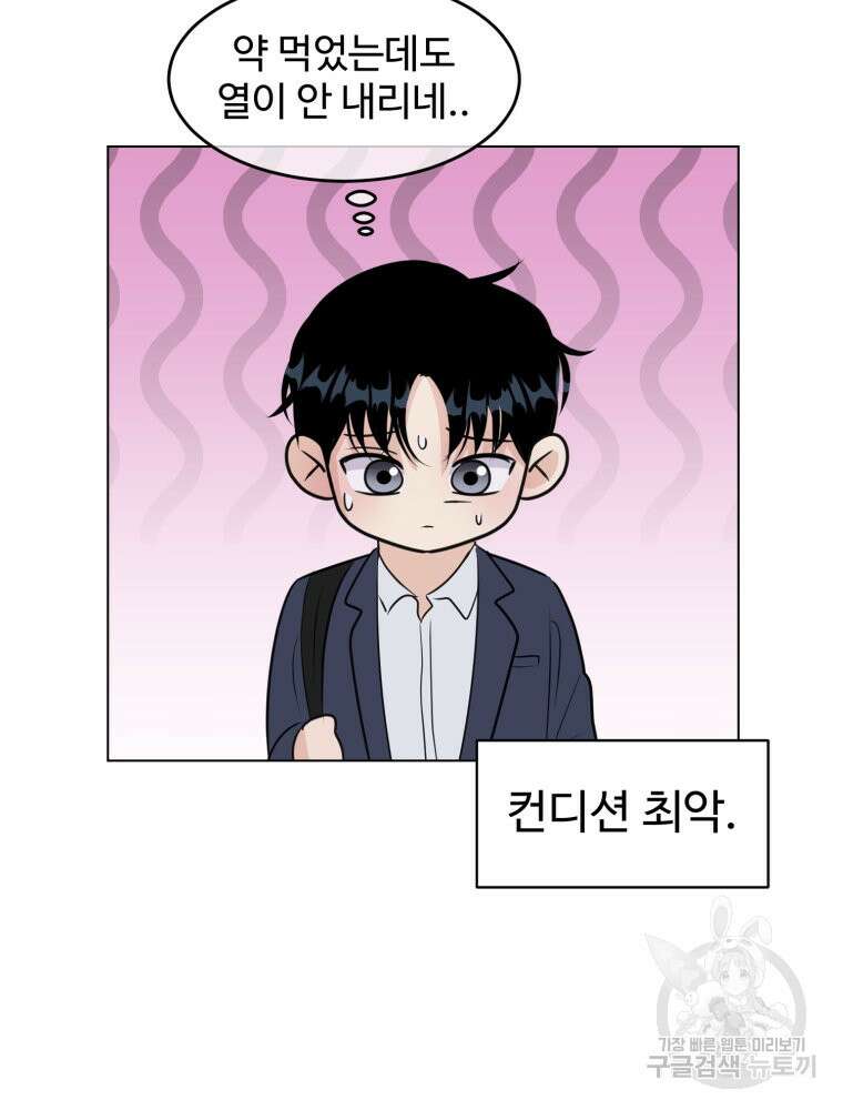 스포주의 하이틴 28화 18