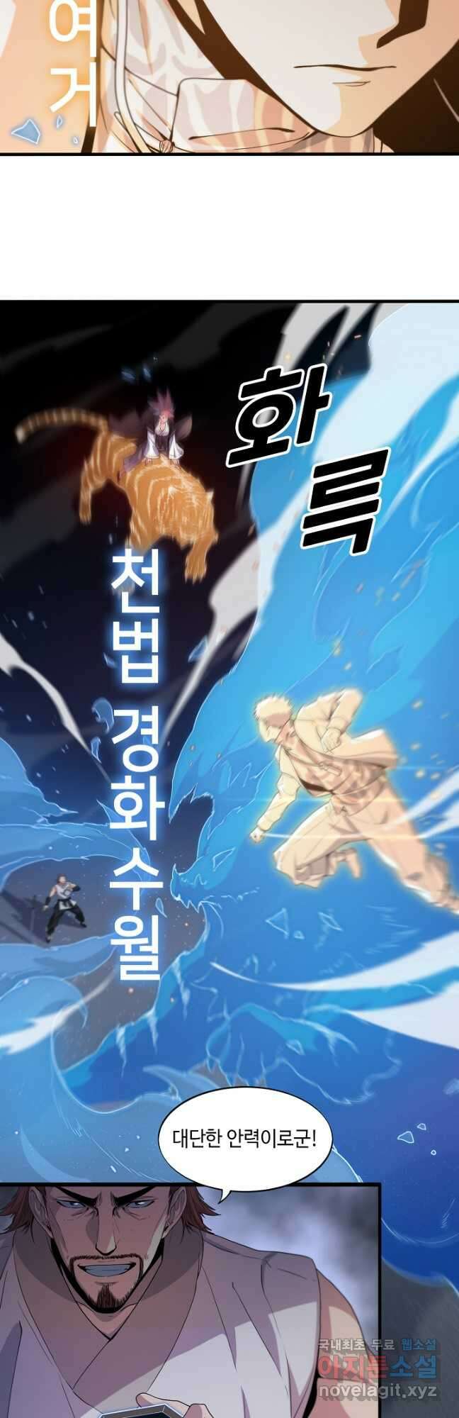 도사님께서 하산하셨다 66화 4