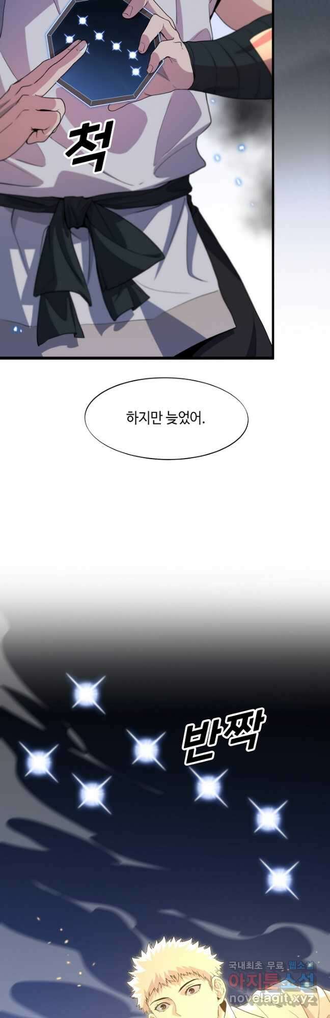도사님께서 하산하셨다 66화 5