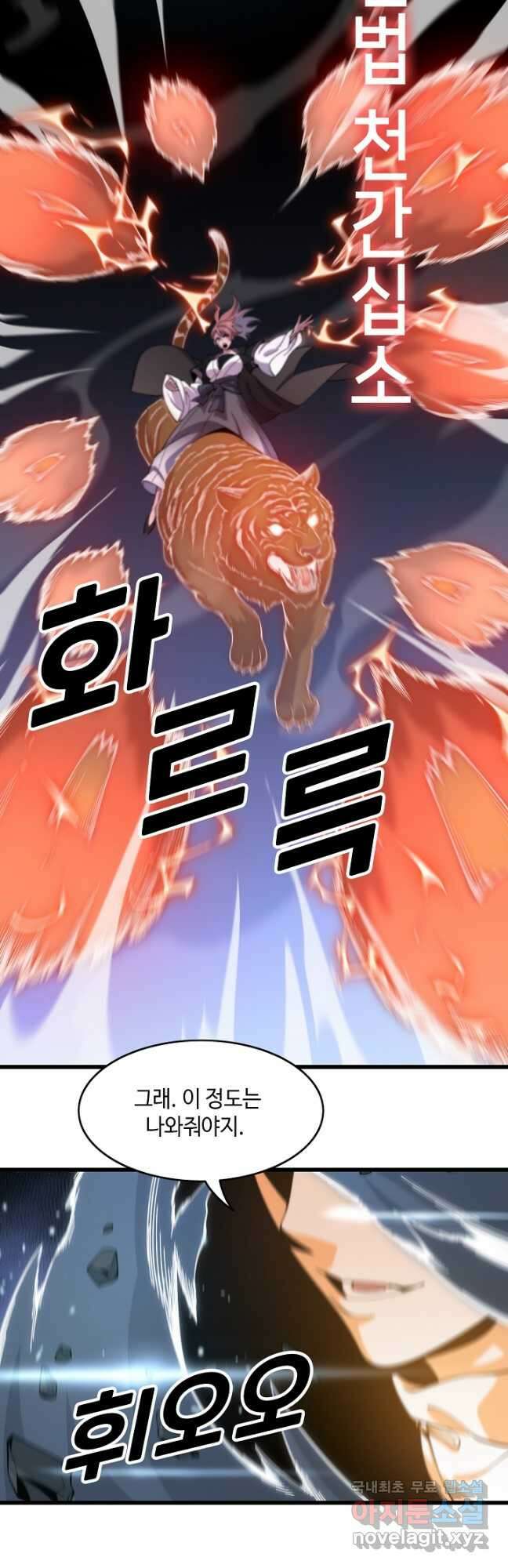 도사님께서 하산하셨다 66화 10
