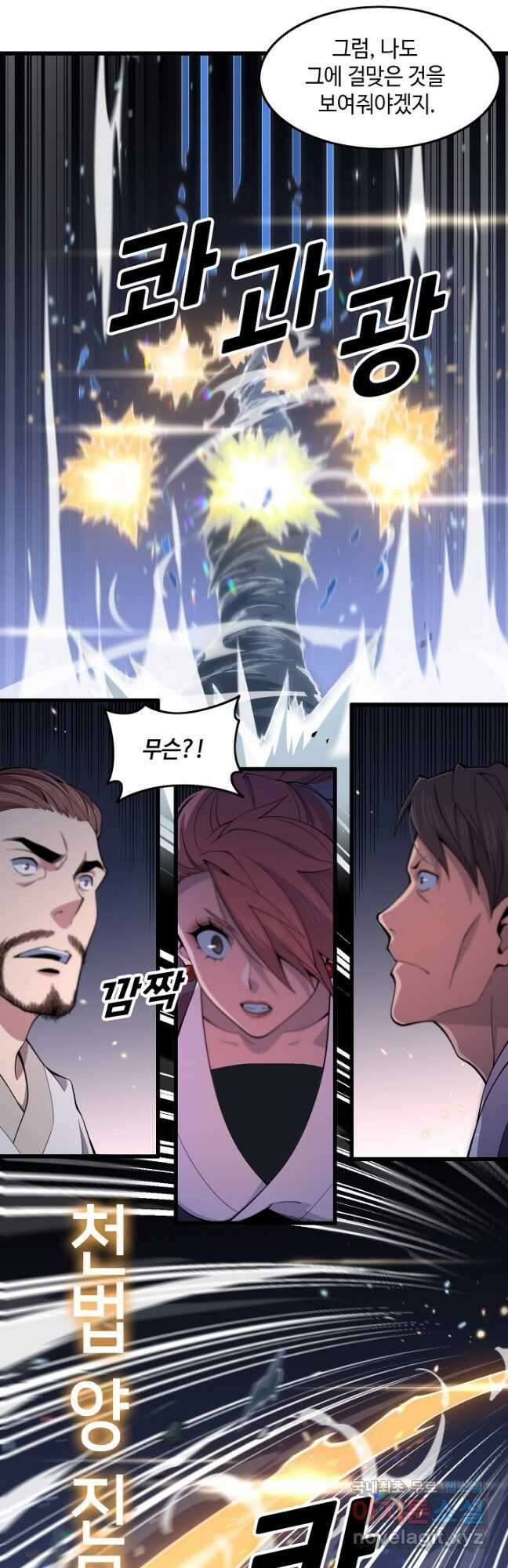도사님께서 하산하셨다 66화 11