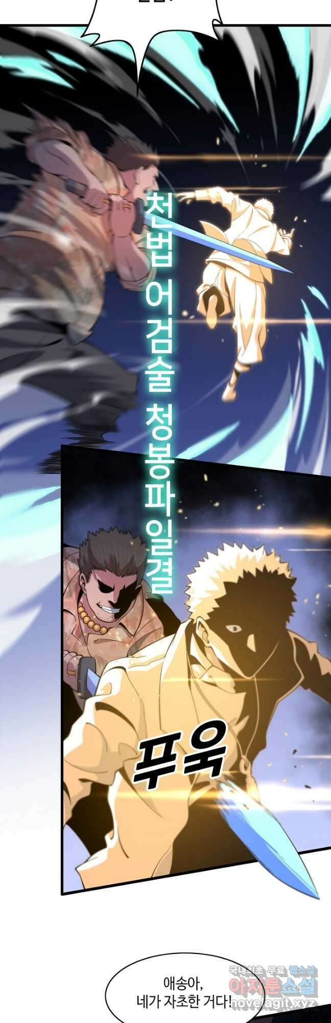 도사님께서 하산하셨다 66화 14