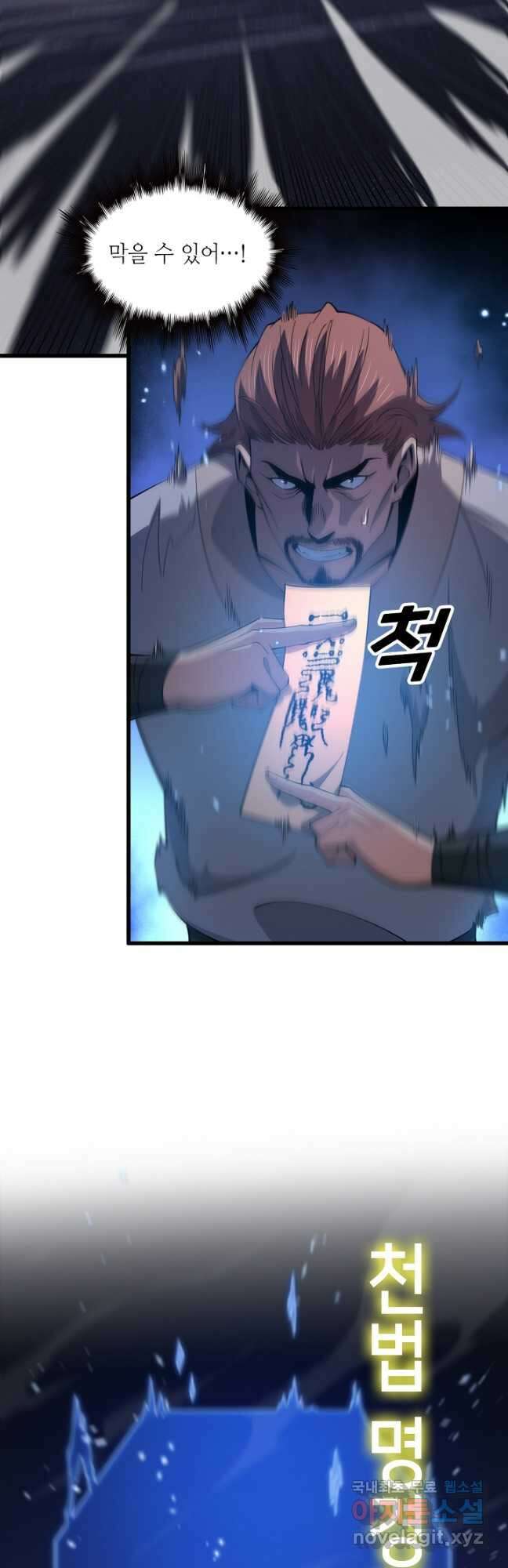 도사님께서 하산하셨다 66화 20