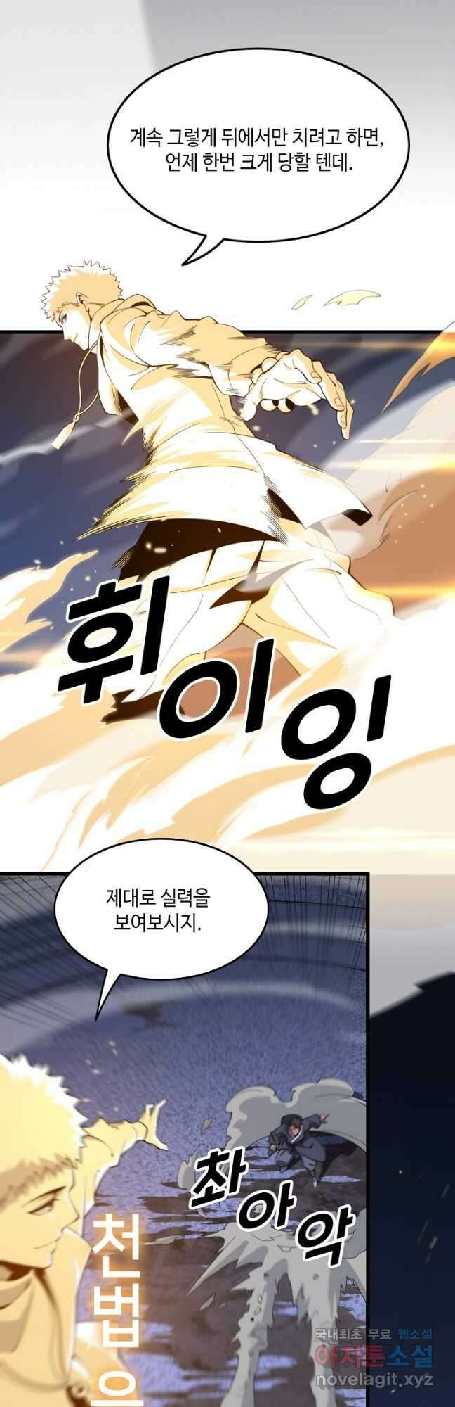 도사님께서 하산하셨다 66화 23