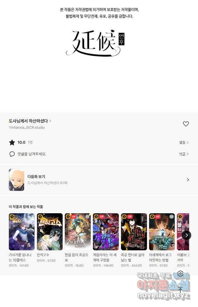 도사님께서 하산하셨다 66화 28