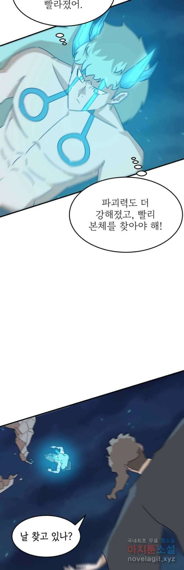 현질없이 최강으로 85화 9