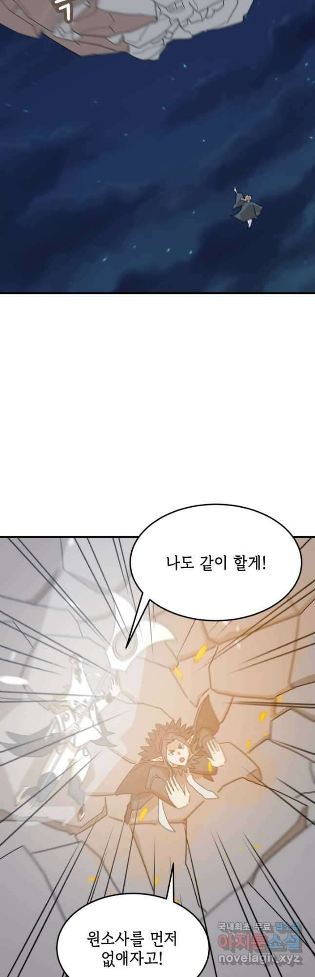 현질없이 최강으로 85화 16