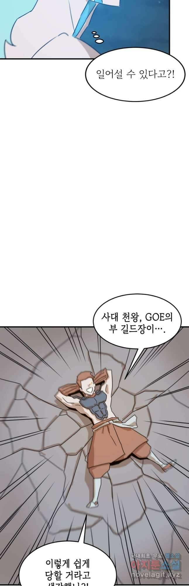 현질없이 최강으로 85화 28