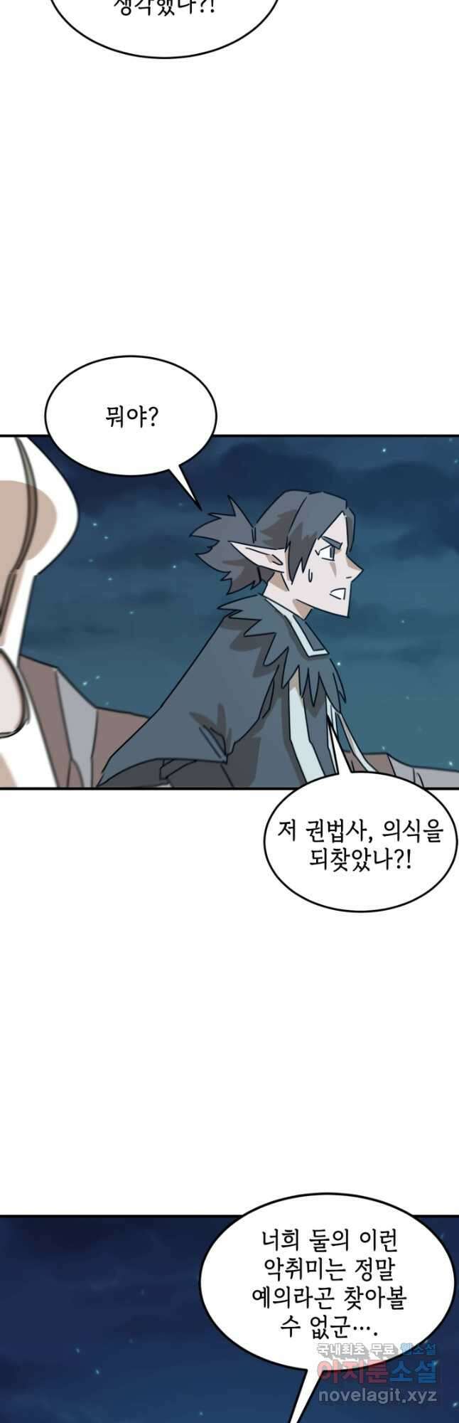 현질없이 최강으로 85화 29