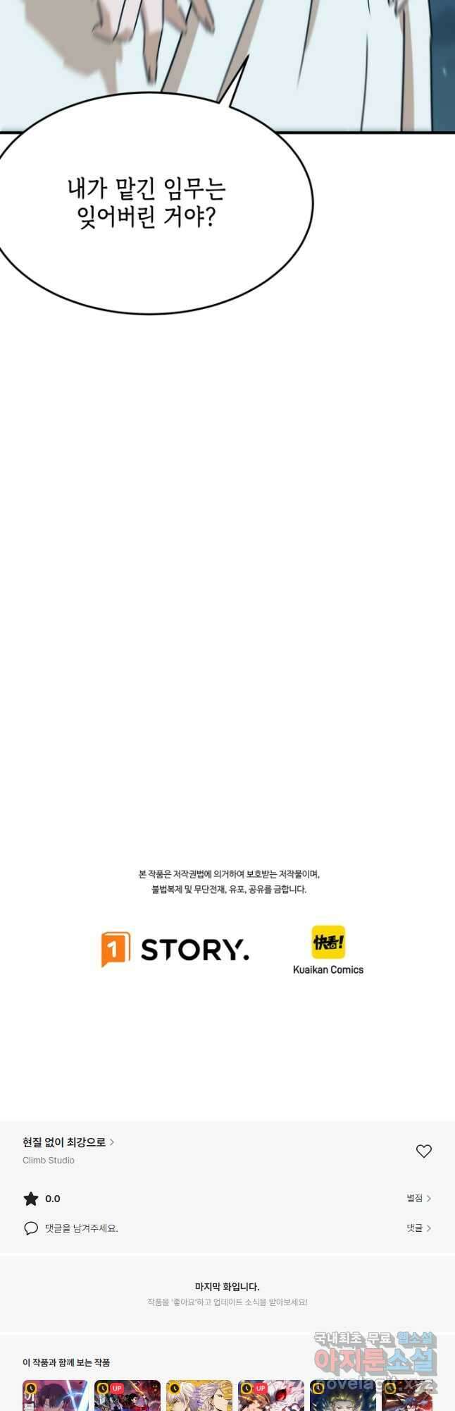 현질없이 최강으로 85화 37