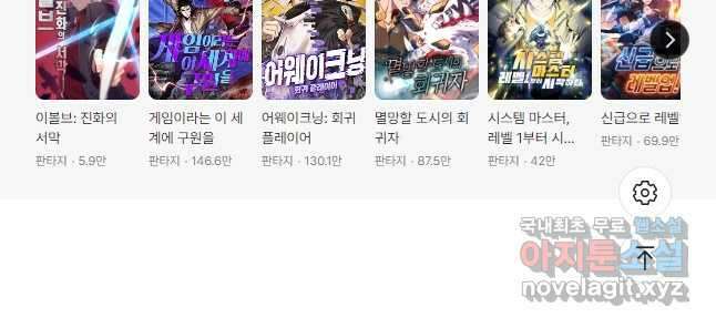 현질없이 최강으로 85화 38