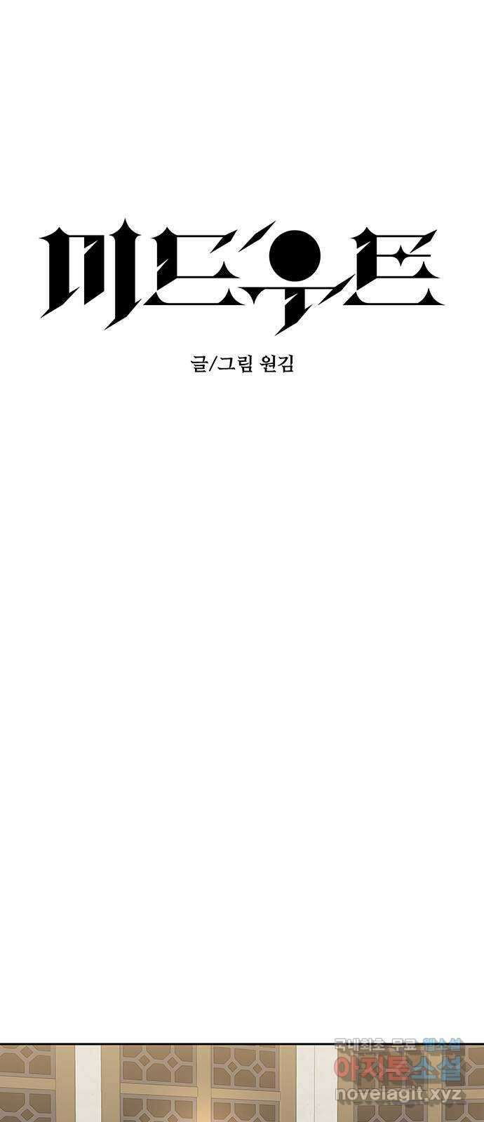 미드우트 49화 : 레아 실비아(1) 1