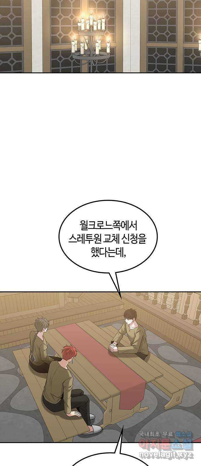 미드우트 49화 : 레아 실비아(1) 2