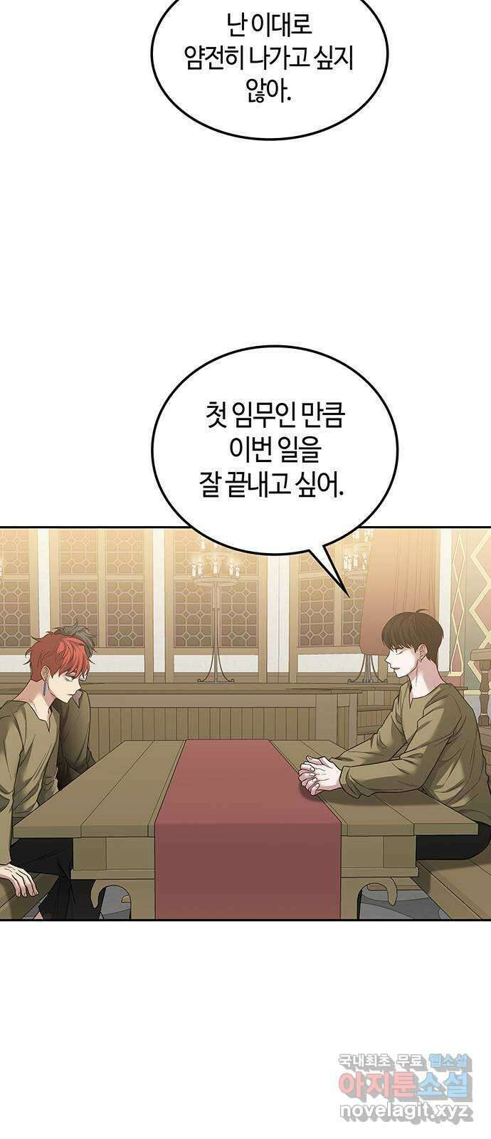 미드우트 49화 : 레아 실비아(1) 3