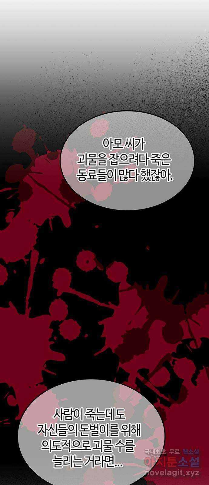 미드우트 49화 : 레아 실비아(1) 5