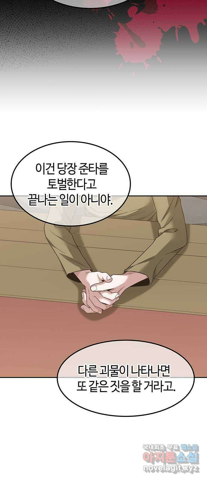미드우트 49화 : 레아 실비아(1) 6