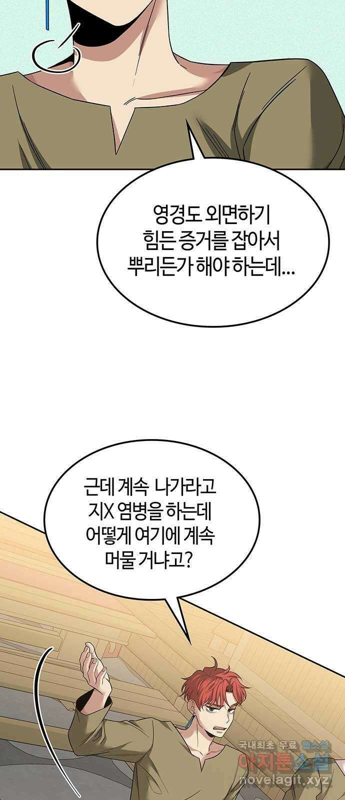 미드우트 49화 : 레아 실비아(1) 9