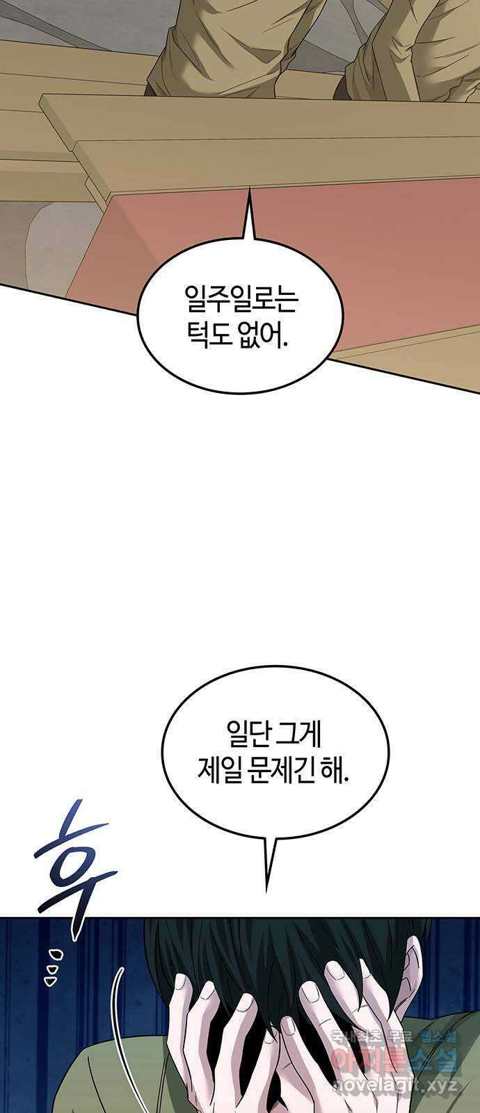 미드우트 49화 : 레아 실비아(1) 10