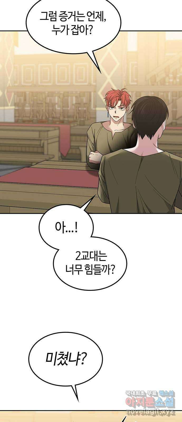 미드우트 49화 : 레아 실비아(1) 13