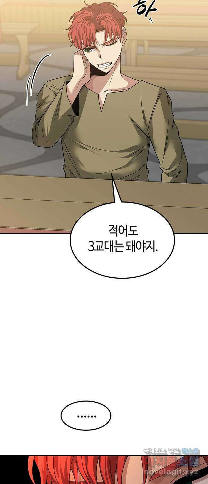 미드우트 49화 : 레아 실비아(1) 14