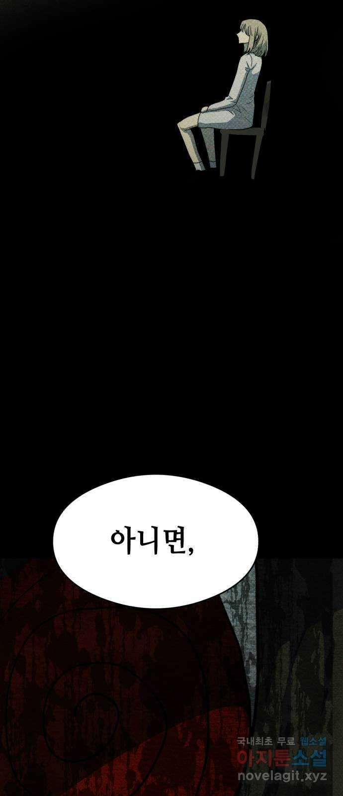 서울시 천사주의 마지막화 2