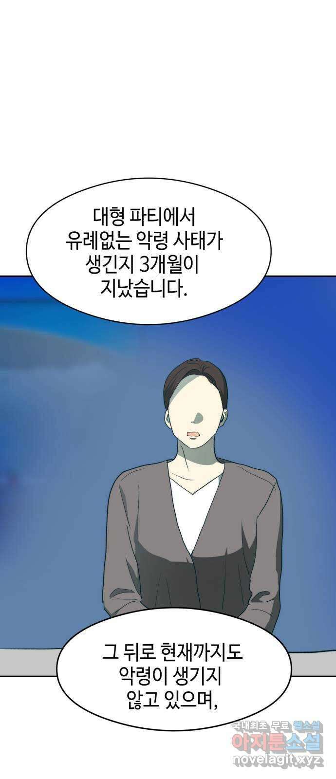 서울시 천사주의 마지막화 45