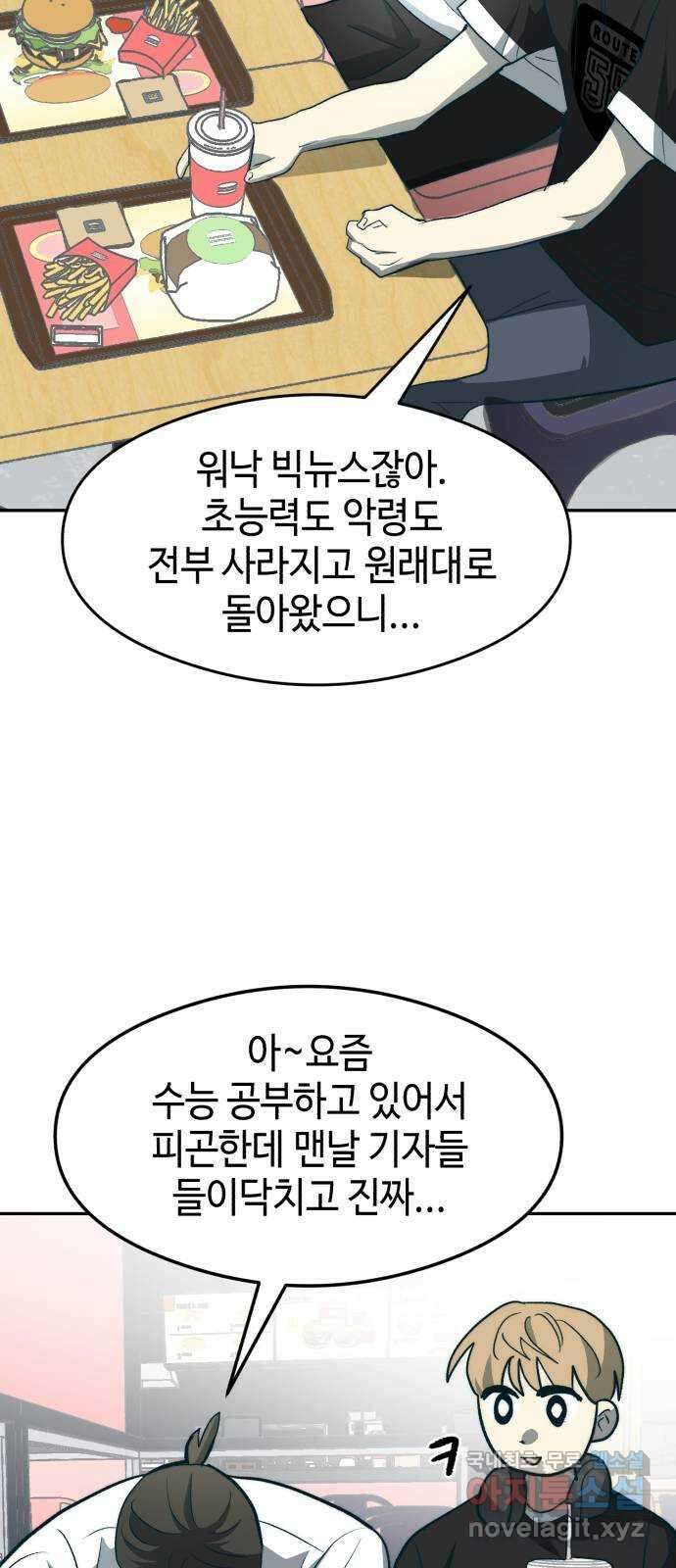 서울시 천사주의 마지막화 49