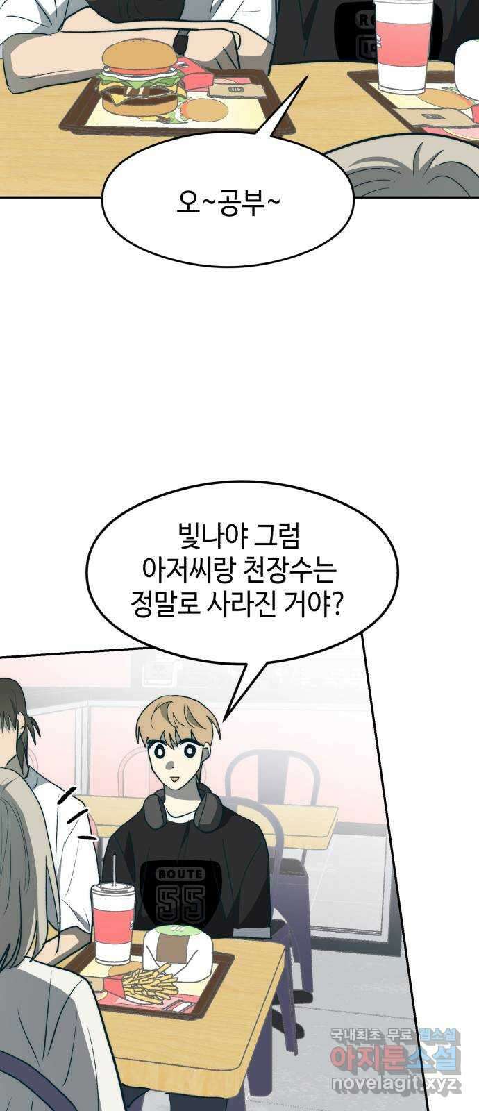 서울시 천사주의 마지막화 50