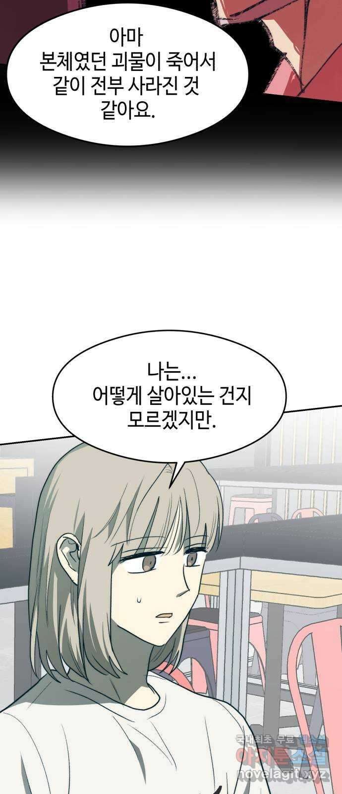 서울시 천사주의 마지막화 52