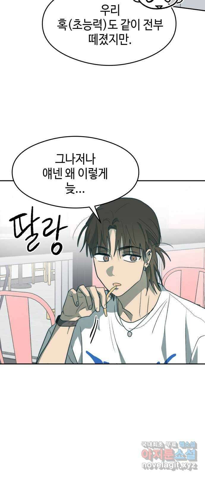 서울시 천사주의 마지막화 54